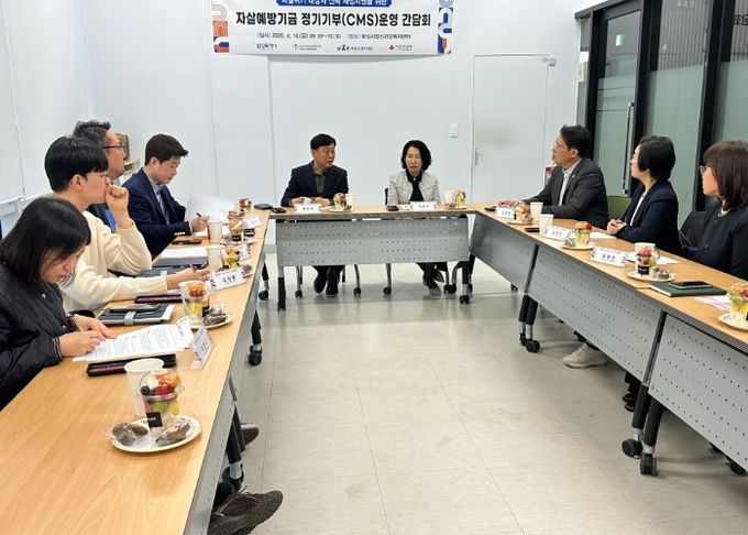 화성특례시 만세구보건소와 관계기관 관계자들이 ‘자살예방 기금 정기기부(CMS) 운영 간담회’에서 자살위기 대상자 지원 방안에 대해 논의하고 있다.