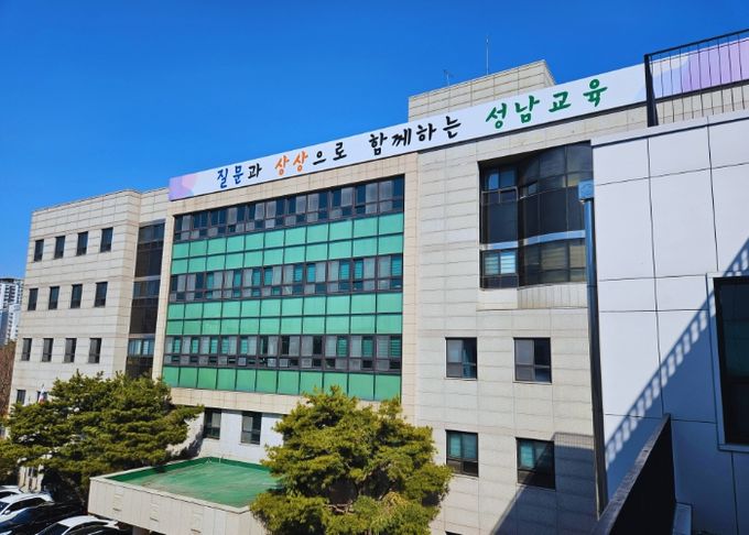 성남교육지원청