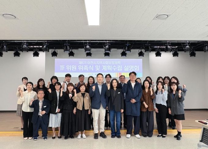 이천시, 제6기 지역사회보장계획 수립 본격화… 태스크포스(TF)팀 위촉