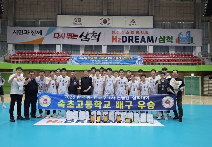 속초고 배구부 우승