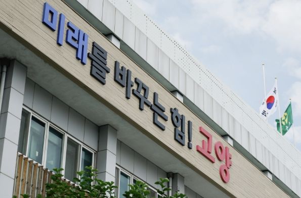 고양시청사