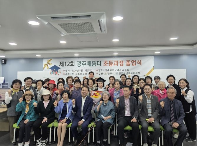 광주시 성인 문해교육기관 광주 배움터, 제12회 졸업식 개최