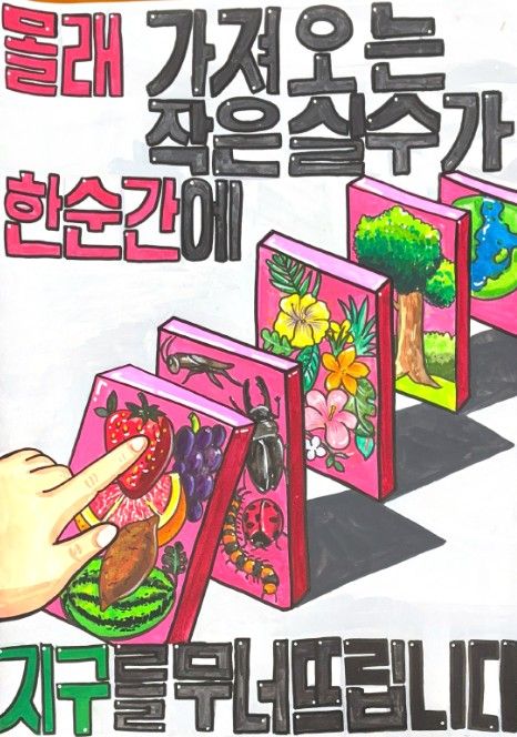 제4회 '세계 식물건강의 날' 어린이 포스터 공모전 입상작(대상 숙천초등학교 정민우(5학년))
