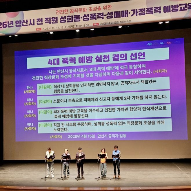 허남석 부시장(가운데)이 15일 안산문화예술의전당 해돋이극장에서 열린 4대폭력 예방교육에서 4대 폭력 예방 실천 선언을 하고 있다.